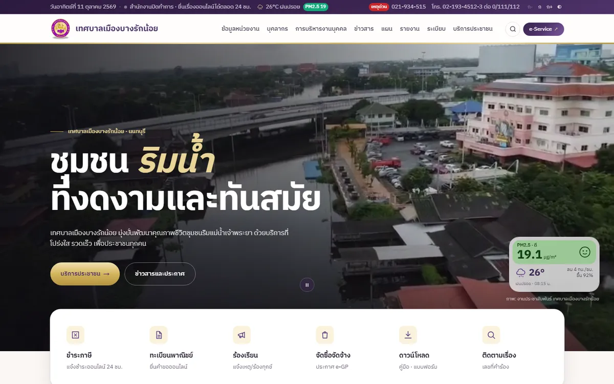 หน้าแรกเว็บเทศบาลเมืองบางรักน้อย
