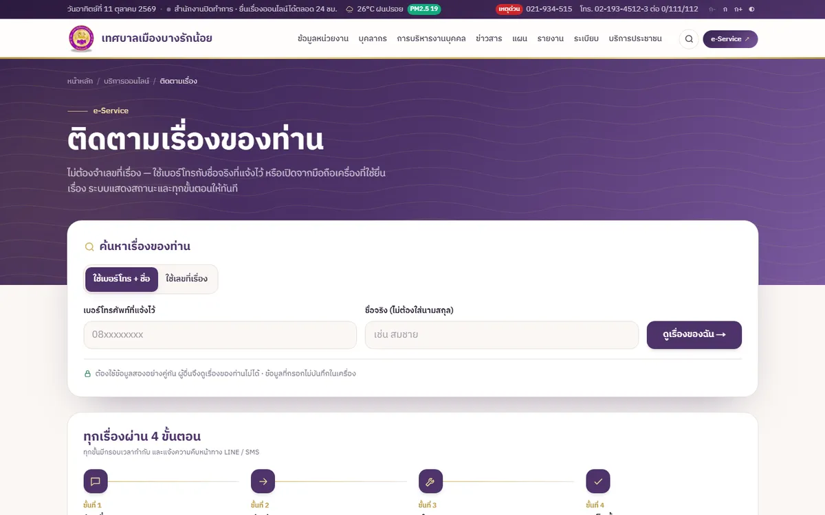 หน้าติดตามเรื่องของท่าน