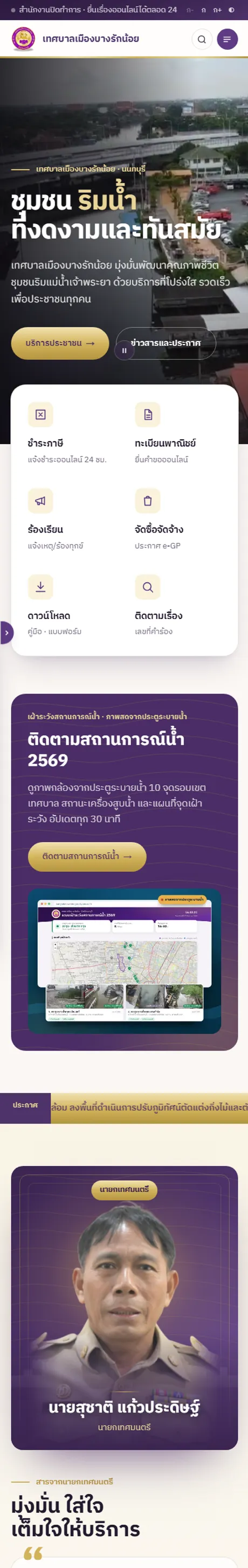 เว็บไซต์เทศบาลเมืองบางรักน้อยบนมือถือ